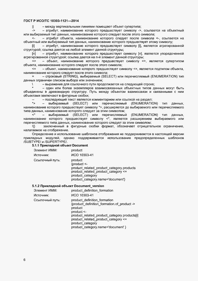 ���� � ���/�� 10303-1121-2014. �������� 9