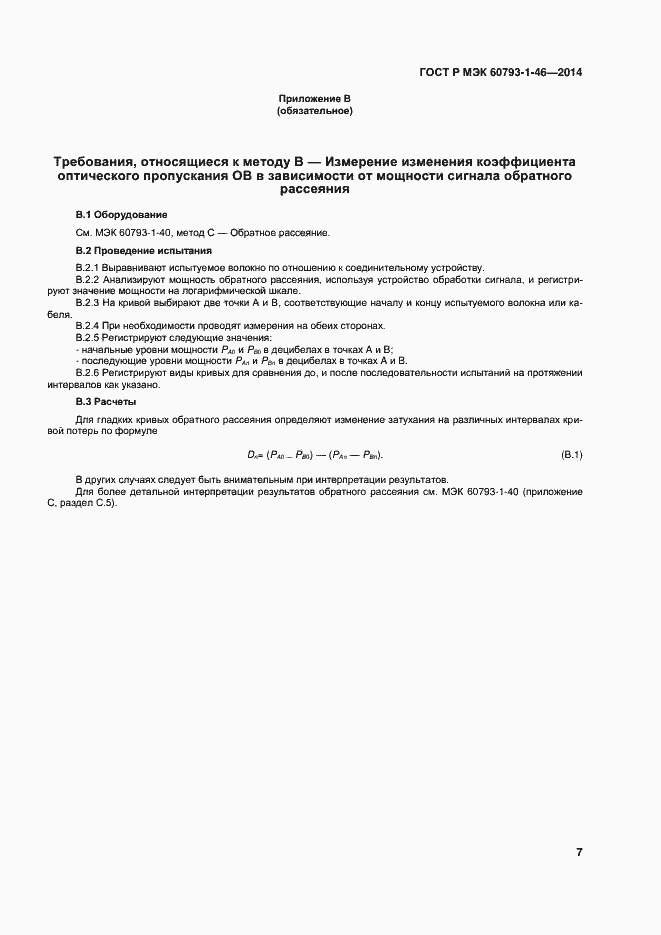 ���� � ��� 60793-1-46-2014. �������� 10