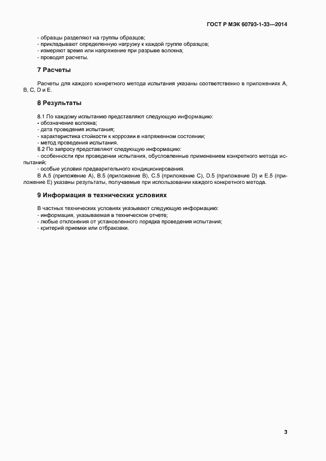 ���� � ��� 60793-1-33-2014. �������� 6