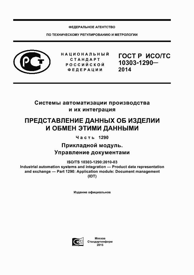 ���� � ���/�� 10303-1290-2014. �������� 1