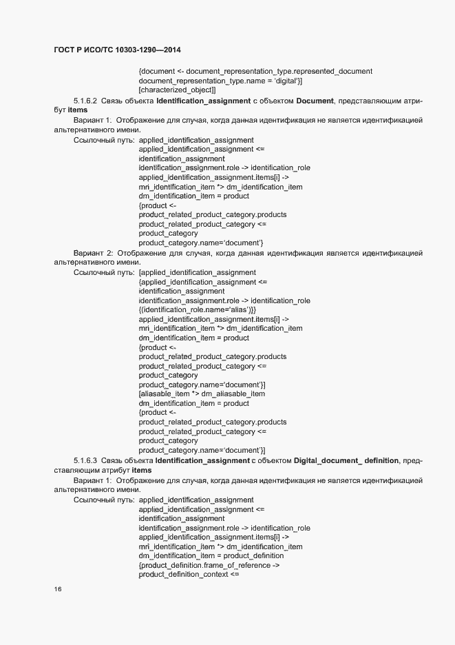 ���� � ���/�� 10303-1290-2014. �������� 21