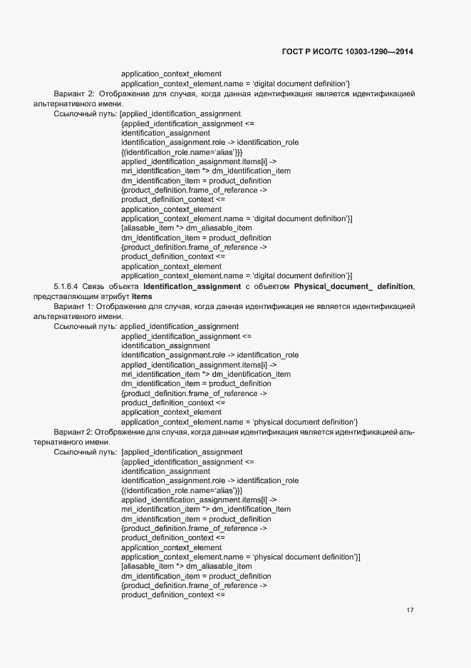 ���� � ���/�� 10303-1290-2014. �������� 22