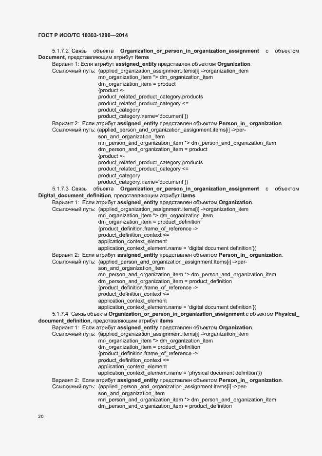 ���� � ���/�� 10303-1290-2014. �������� 25