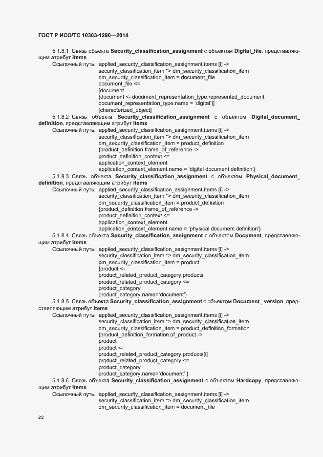 ���� � ���/�� 10303-1290-2014. �������� 27