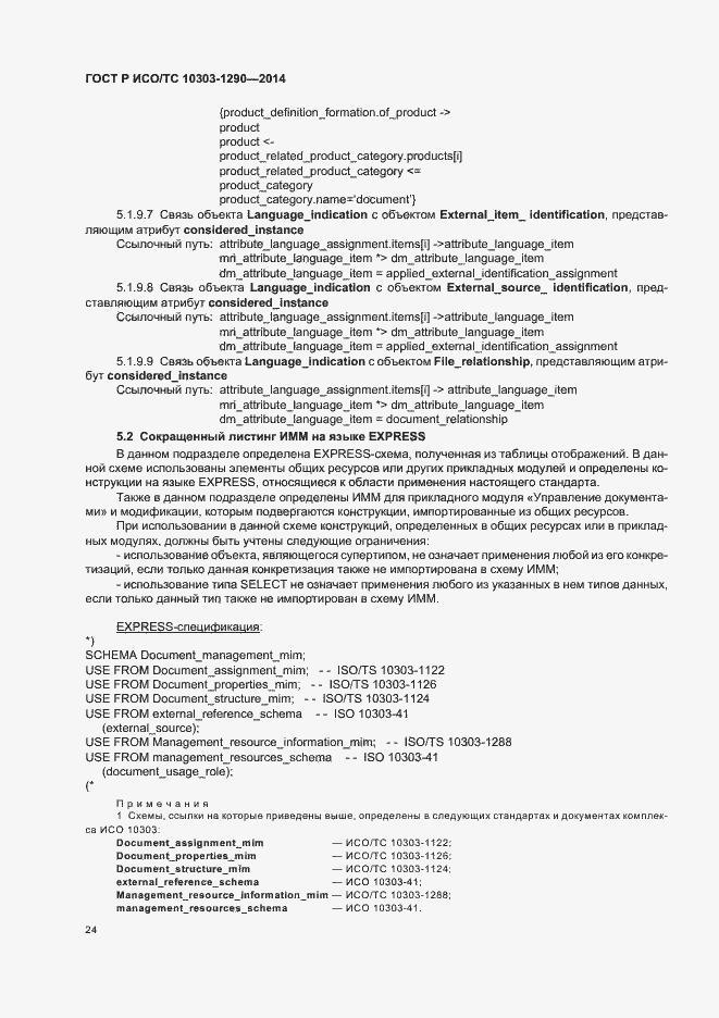 ���� � ���/�� 10303-1290-2014. �������� 29