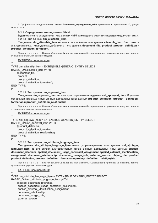 ���� � ���/�� 10303-1290-2014. �������� 30