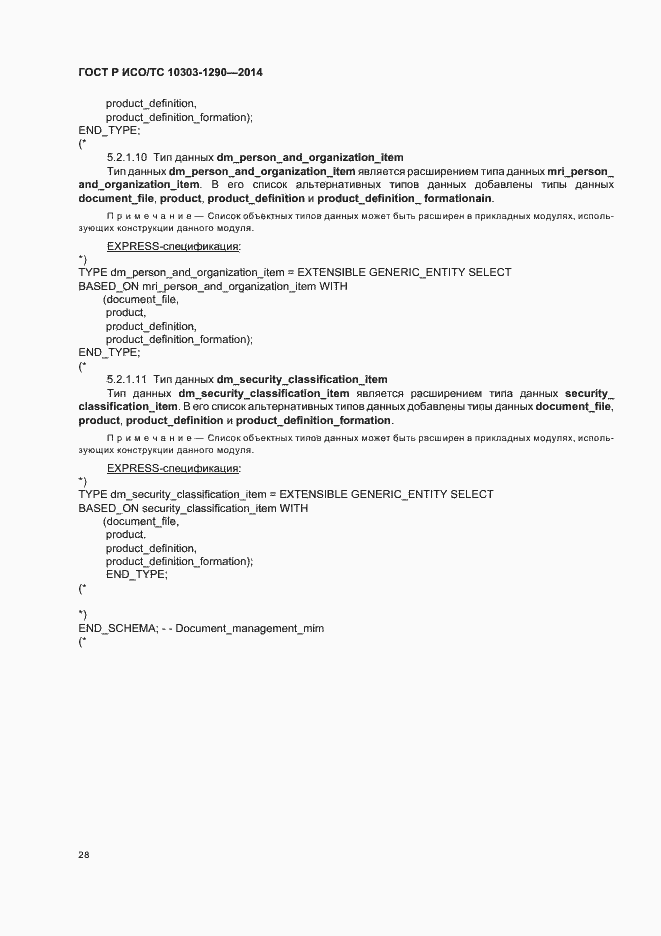 ���� � ���/�� 10303-1290-2014. �������� 33