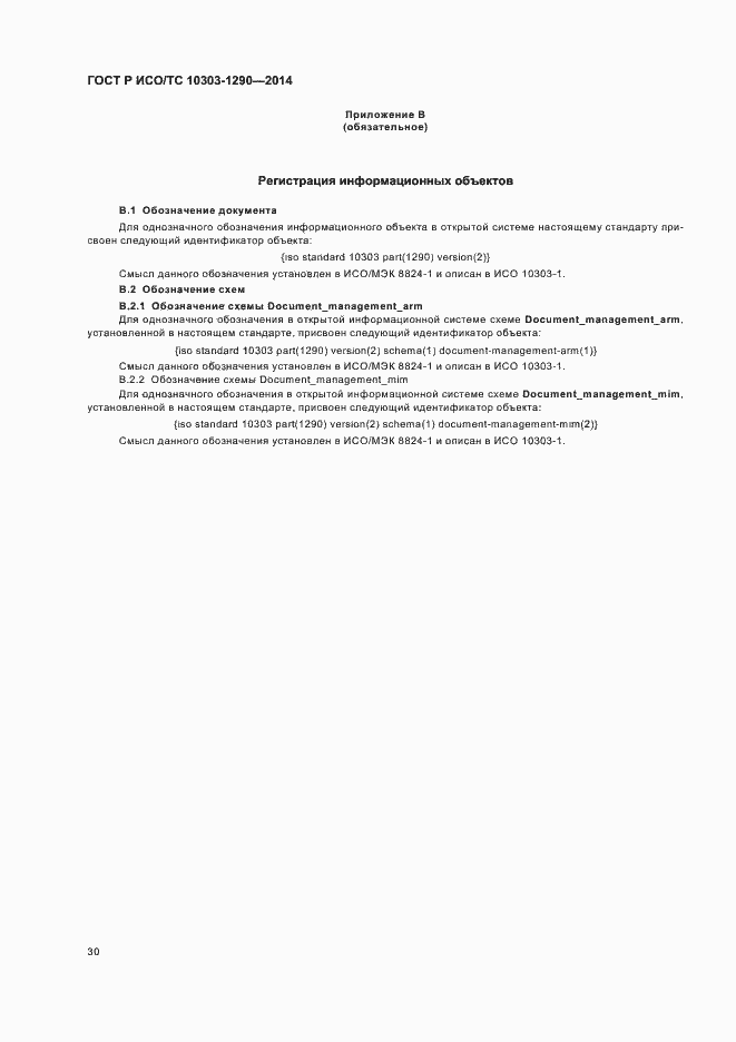 ���� � ���/�� 10303-1290-2014. �������� 35