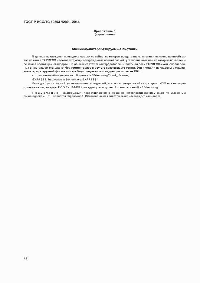 ���� � ���/�� 10303-1290-2014. �������� 47