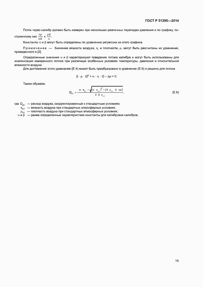 ���� � 51295-2014. �������� 23