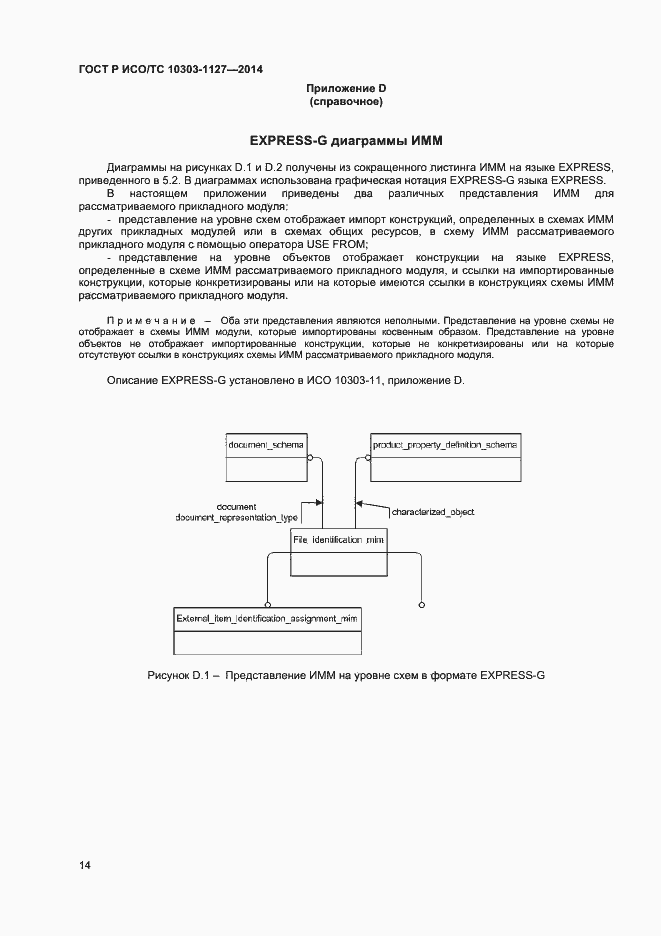 ���� � ���/�� 10303-1127-2014. �������� 17