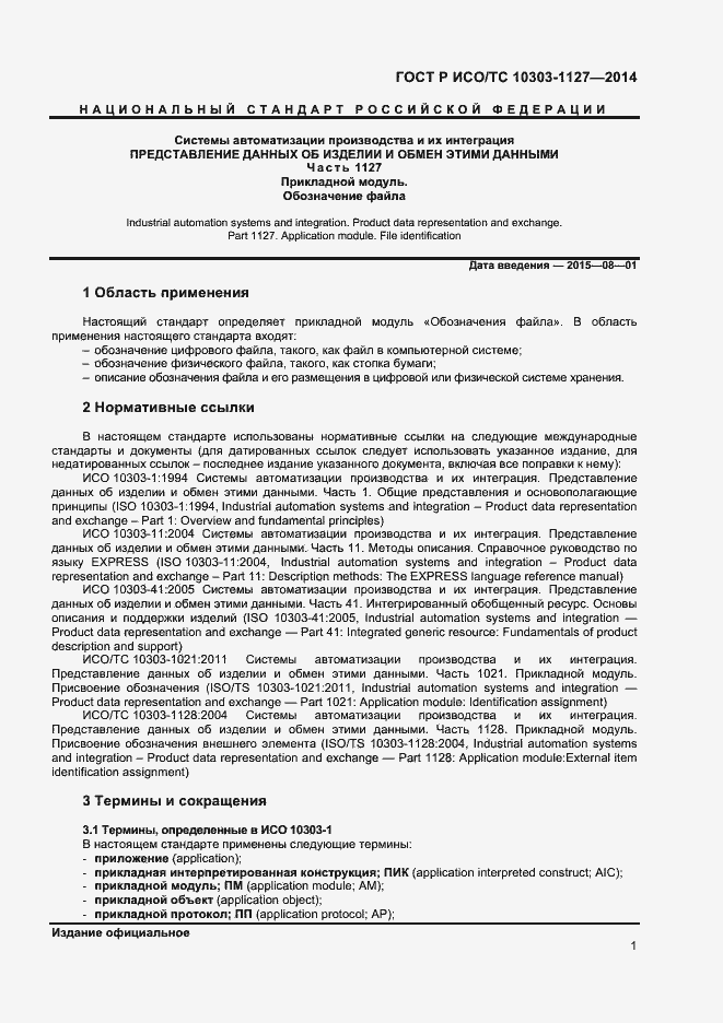 ���� � ���/�� 10303-1127-2014. �������� 4