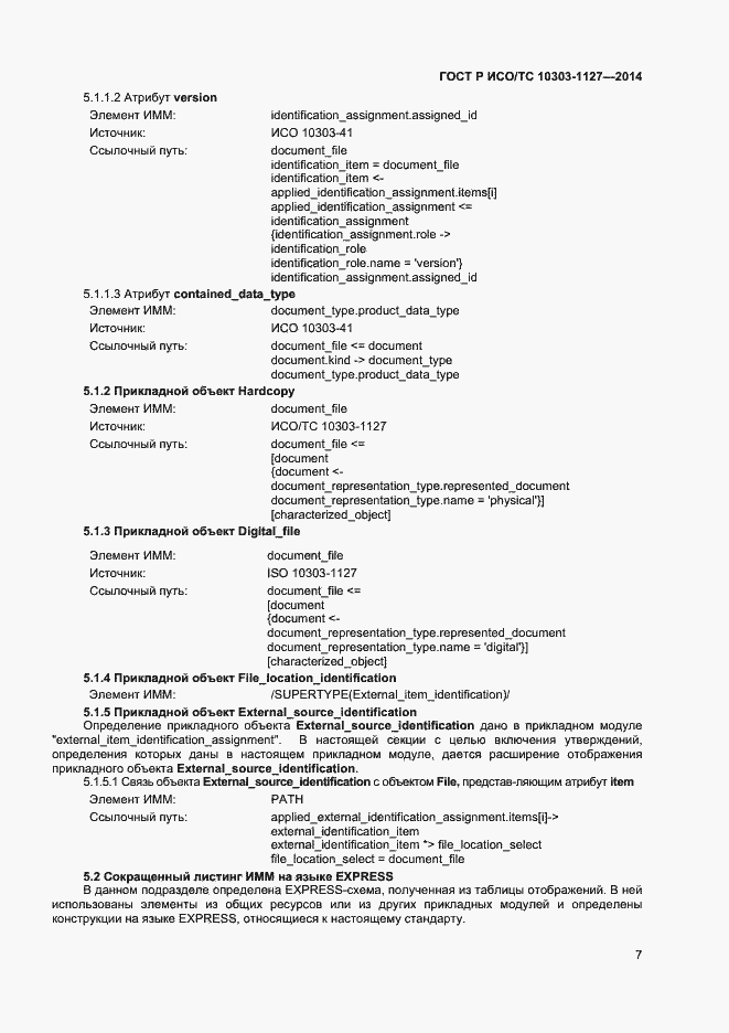 ���� � ���/�� 10303-1127-2014. �������� 10