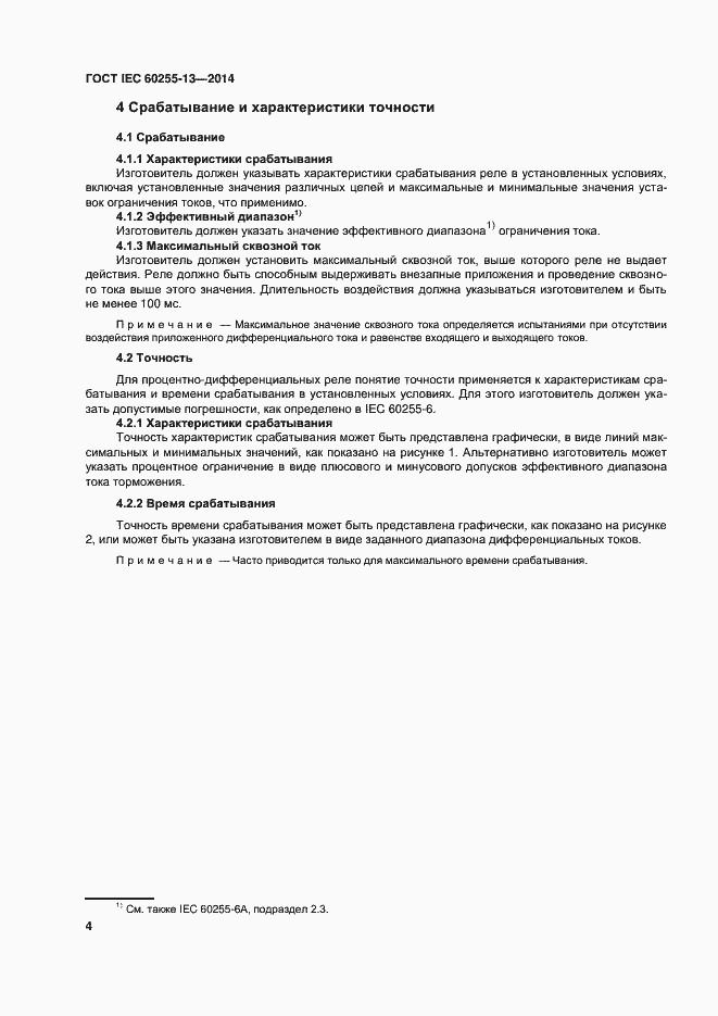 ���� IEC 60255-13-2014. �������� 9