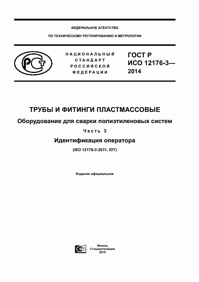 ���� � ��� 12176-3-2014. �������� 1