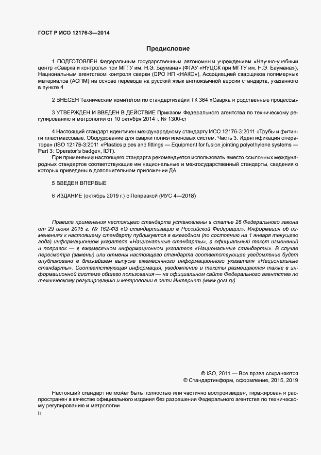 ���� � ��� 12176-3-2014. �������� 2