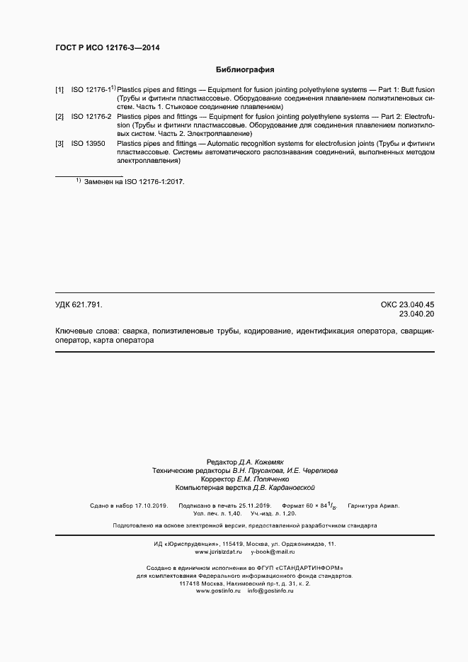 ���� � ��� 12176-3-2014. �������� 12