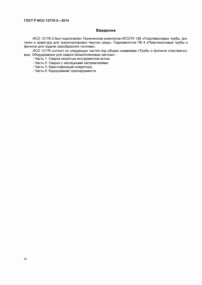���� � ��� 12176-3-2014. �������� 4