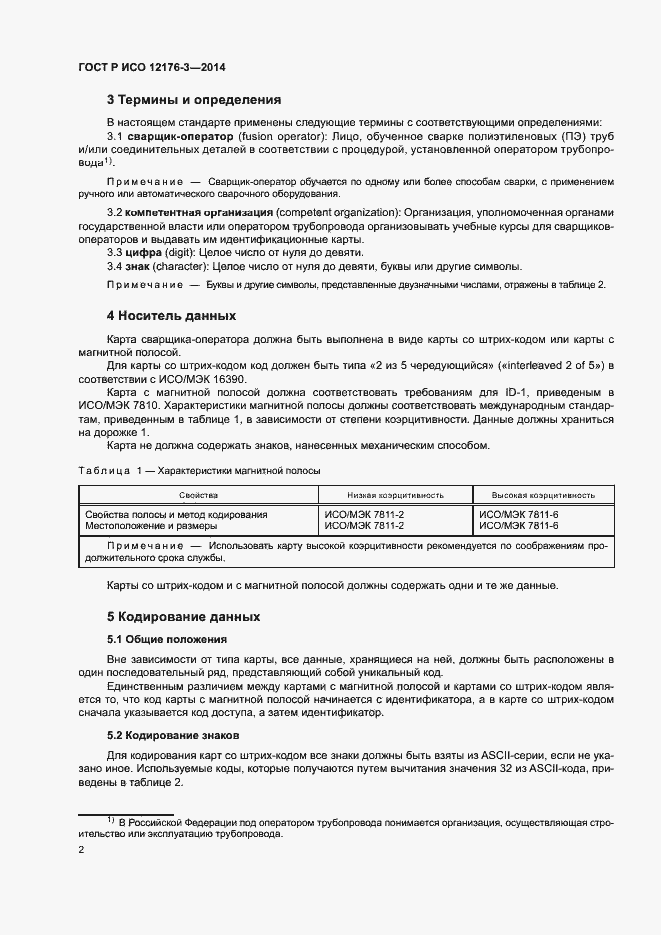 ���� � ��� 12176-3-2014. �������� 6