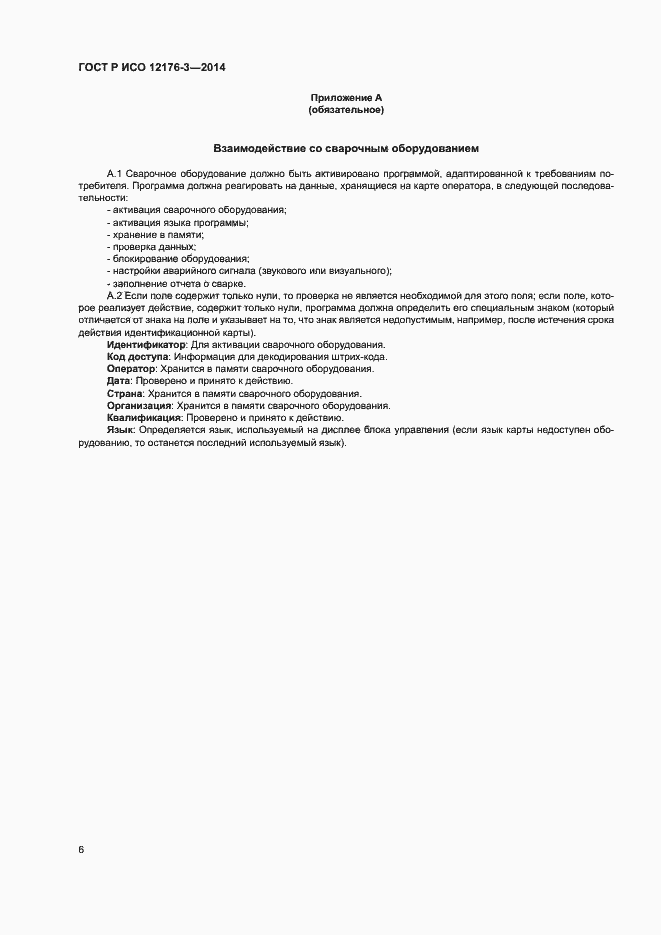 ���� � ��� 12176-3-2014. �������� 10