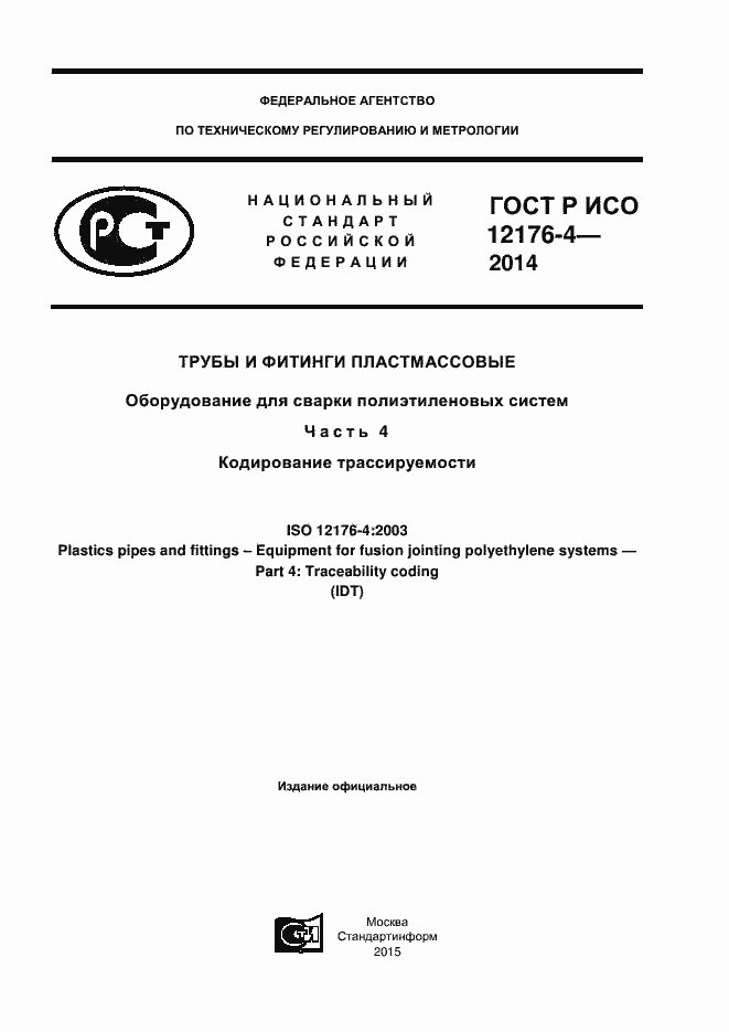 ���� � ��� 12176-4-2014. �������� 1