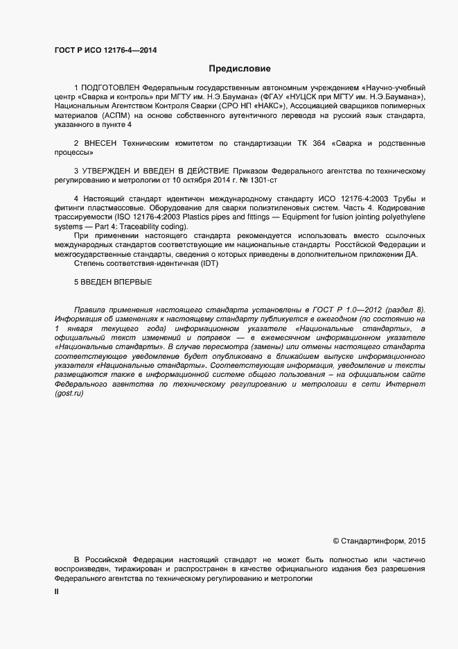 ���� � ��� 12176-4-2014. �������� 2