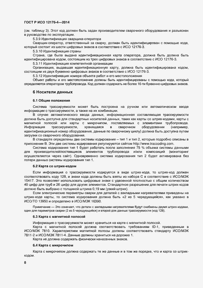 ���� � ��� 12176-4-2014. �������� 12