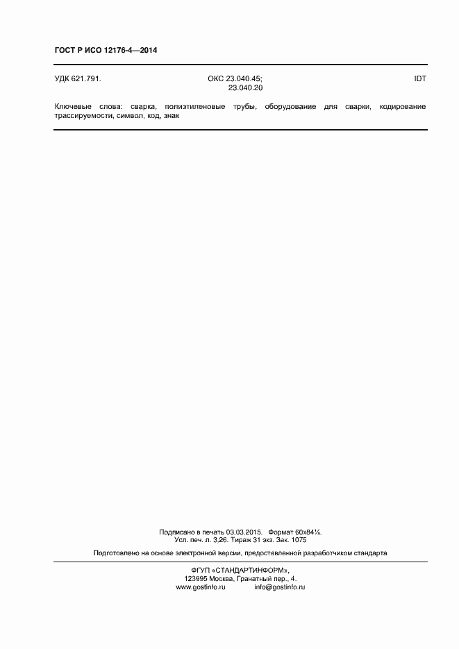 ���� � ��� 12176-4-2014. �������� 28