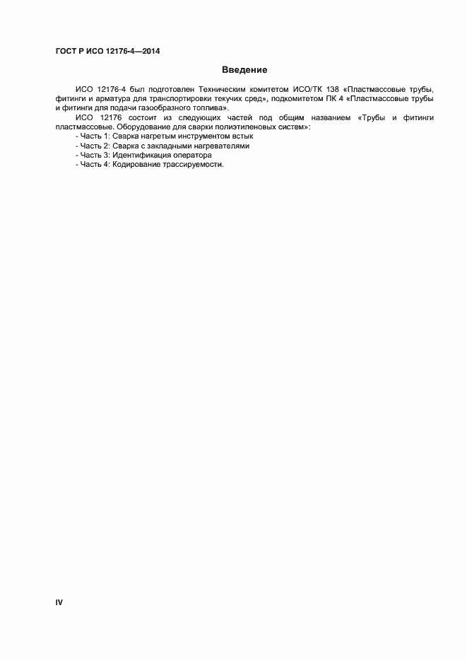 ���� � ��� 12176-4-2014. �������� 4