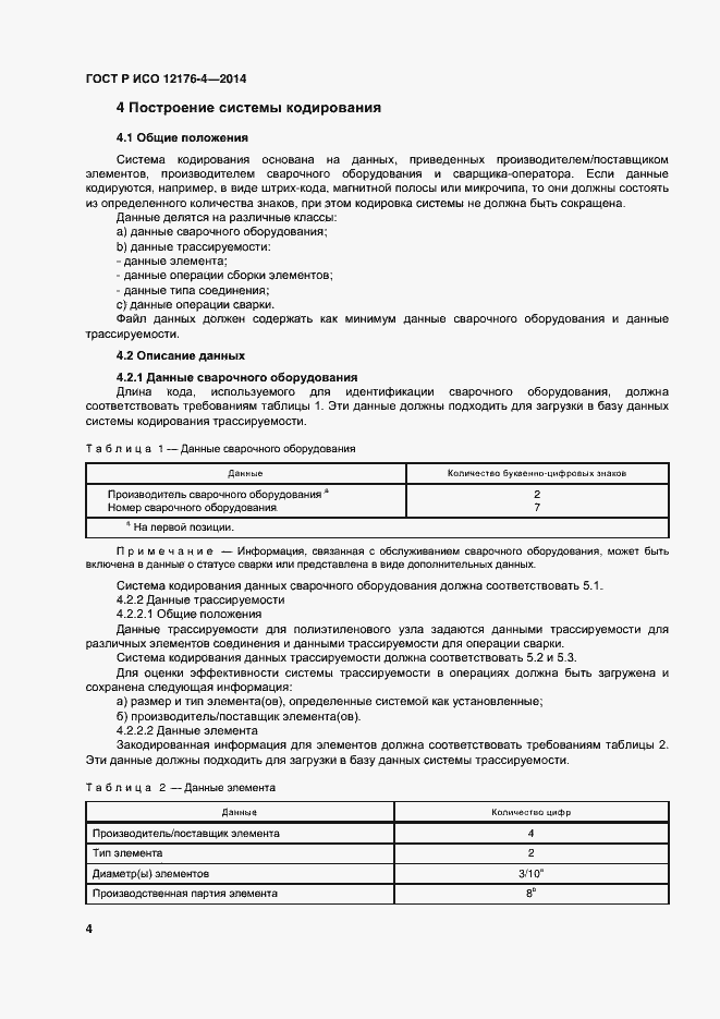 ���� � ��� 12176-4-2014. �������� 8
