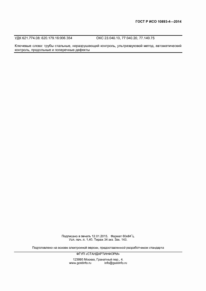 ���� � ��� 10893-4-2014. �������� 10