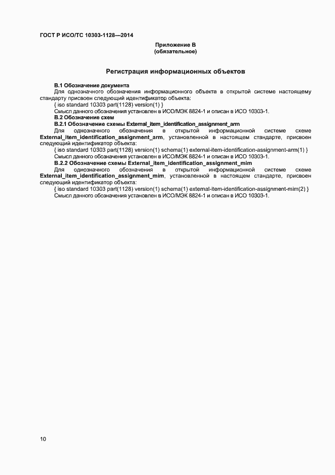 ���� � ���/�� 10303-1128-2014. �������� 13