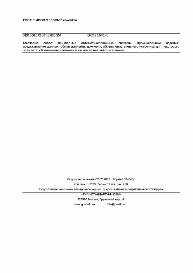 ���� � ���/�� 10303-1128-2014. �������� 19