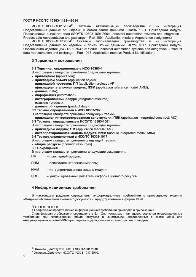 ���� � ���/�� 10303-1128-2014. �������� 5