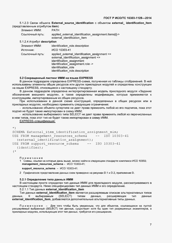 ���� � ���/�� 10303-1128-2014. �������� 10