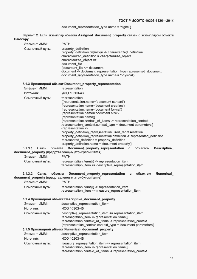 ���� � ���/�� 10303-1126-2014. �������� 14