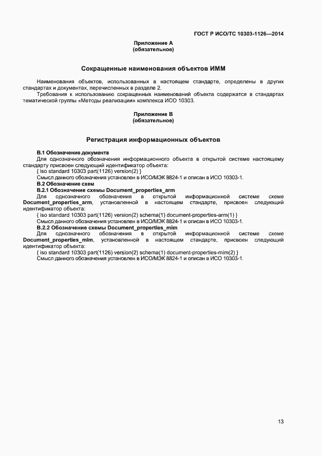 ���� � ���/�� 10303-1126-2014. �������� 16
