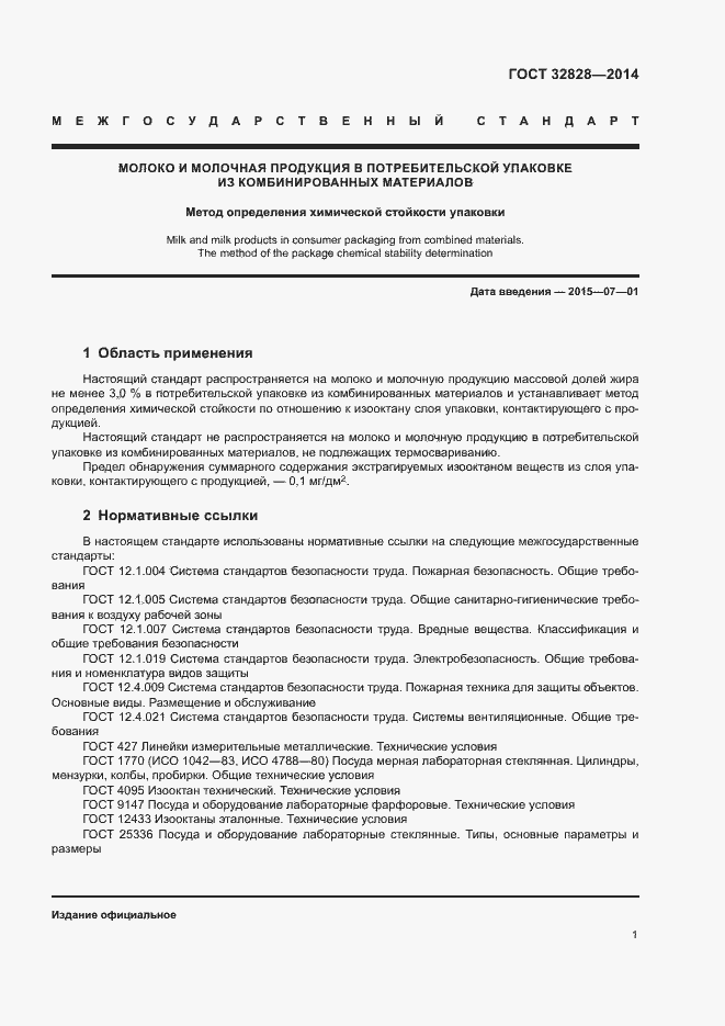 ���� 32828-2014. �������� 4