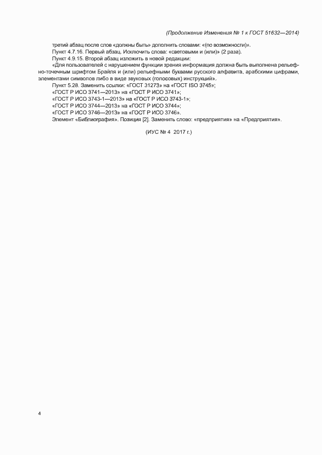 ���� � 51632-2014. �������� 31