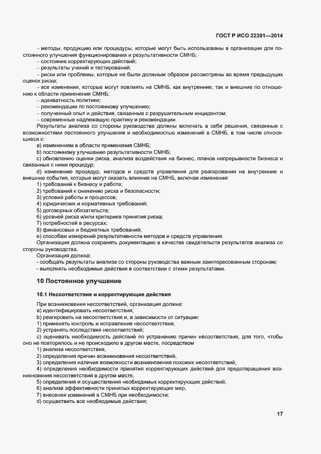 ���� � ��� 22301-2014. �������� 23