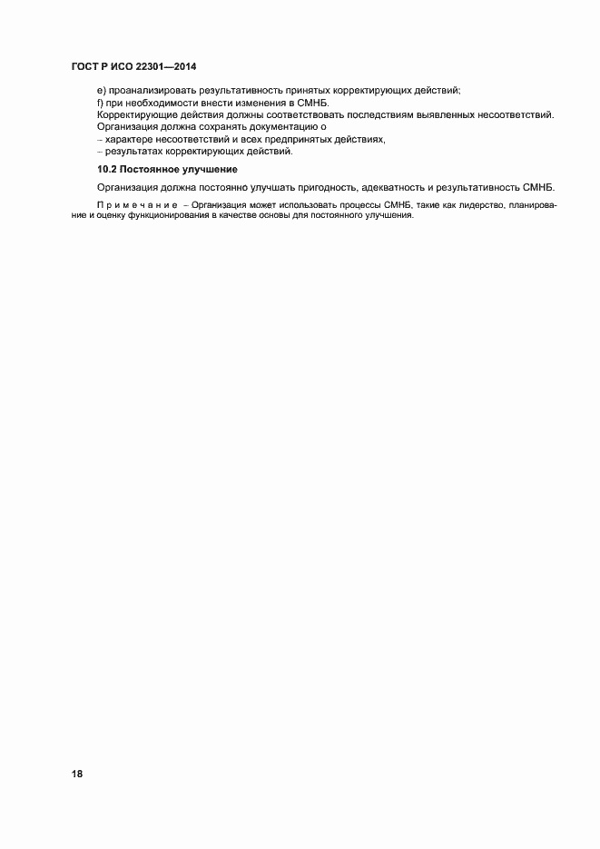 ���� � ��� 22301-2014. �������� 24