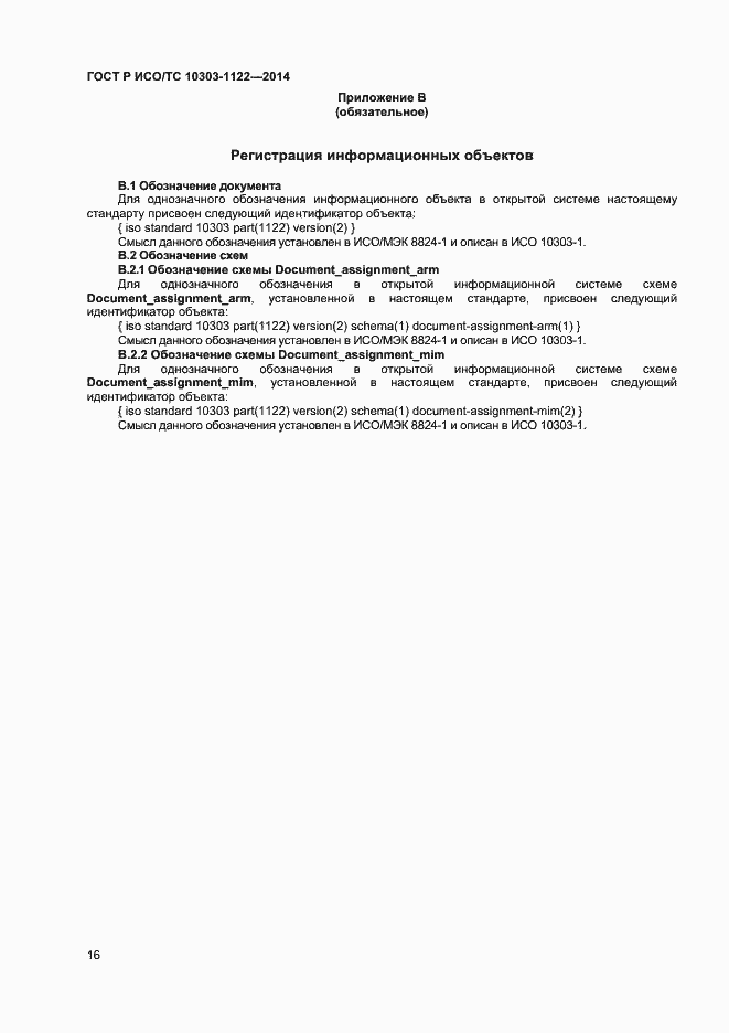 ���� � ���/�� 10303-1122-2014. �������� 19