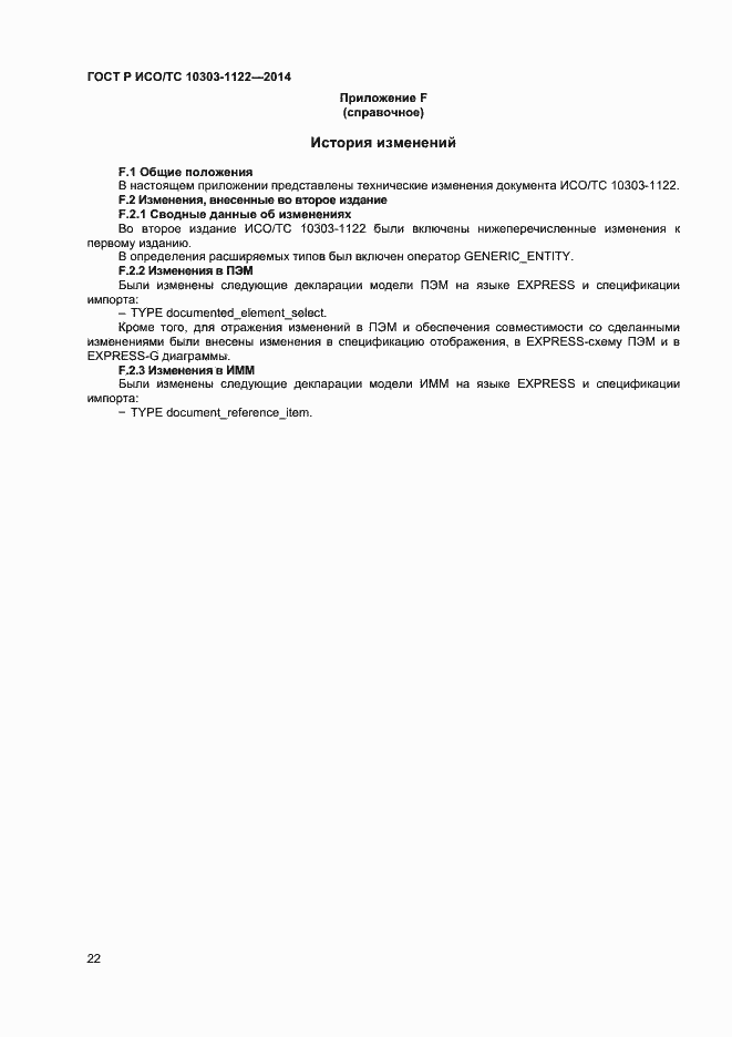 ���� � ���/�� 10303-1122-2014. �������� 25