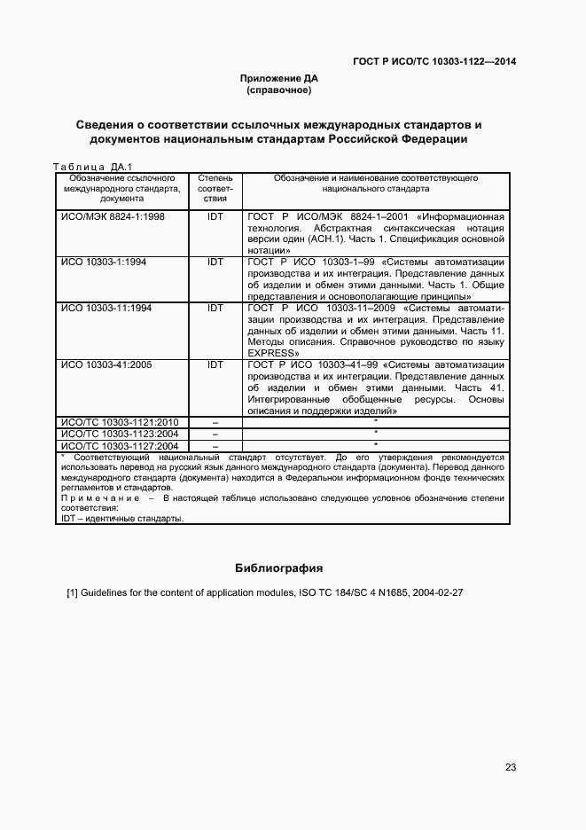 ���� � ���/�� 10303-1122-2014. �������� 26