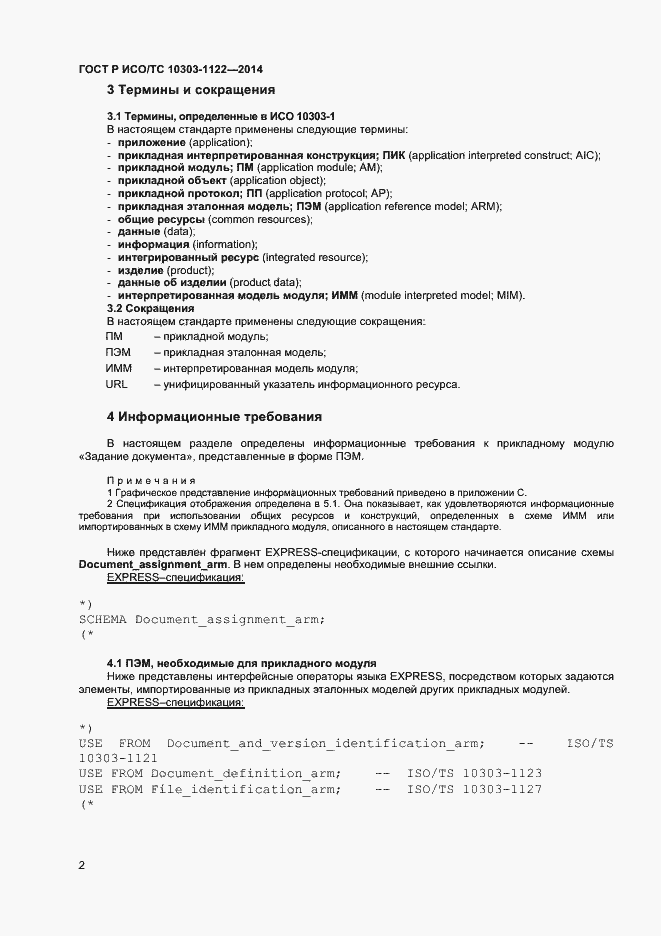 ���� � ���/�� 10303-1122-2014. �������� 5