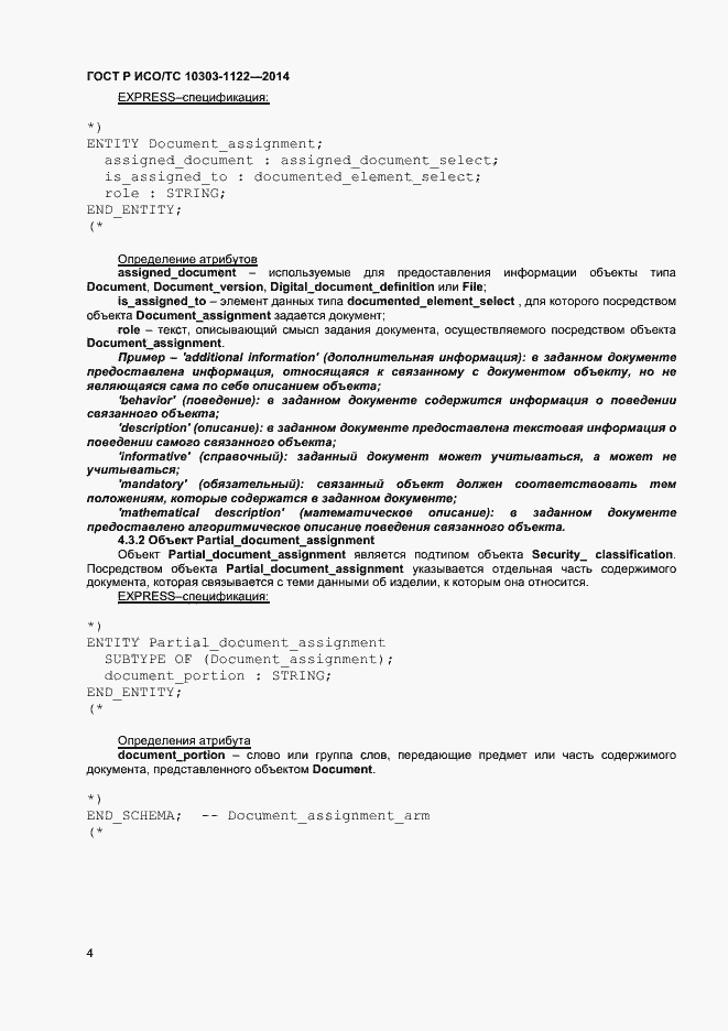 ���� � ���/�� 10303-1122-2014. �������� 7