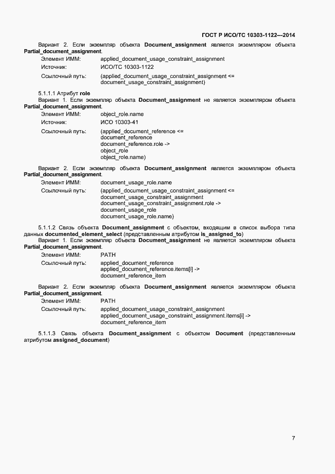 ���� � ���/�� 10303-1122-2014. �������� 10