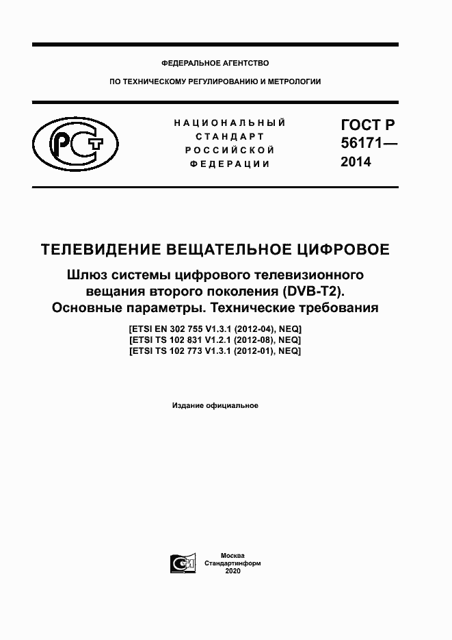 ���� � 56171-2014. �������� 1