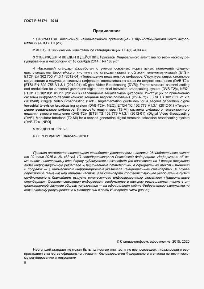 ���� � 56171-2014. �������� 2