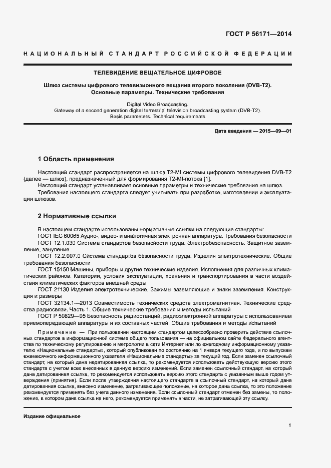 ���� � 56171-2014. �������� 3